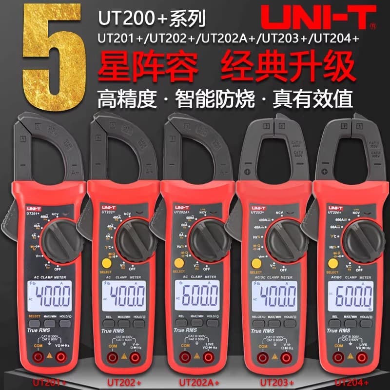 Unilide UT204+/201 digital clamp meter true effective value intelligent high-precision automatic AC and DC multimeter