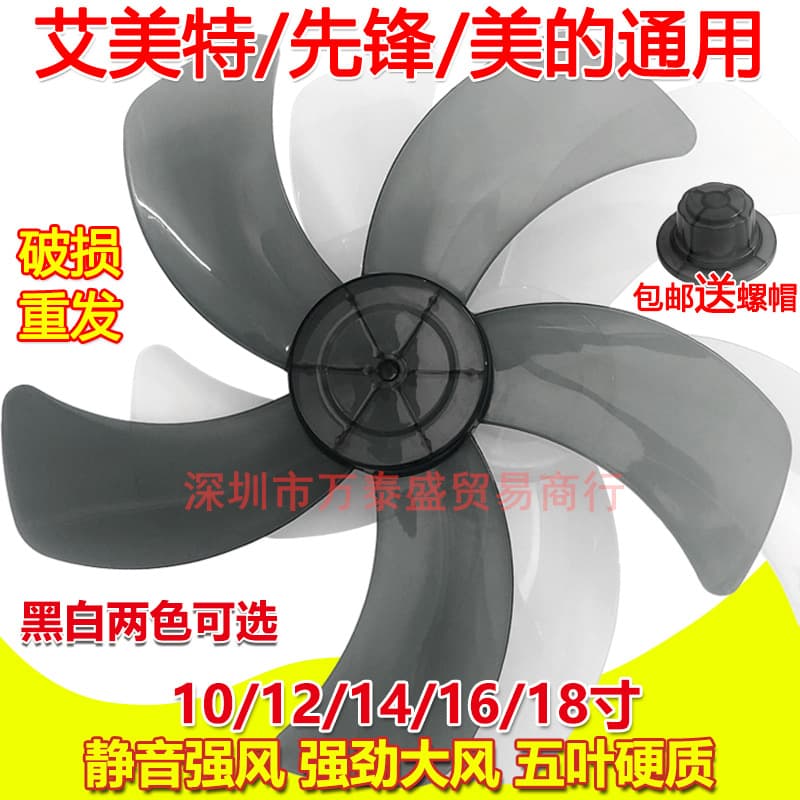 Electric Fan Thickened Metal Blades Universal Replacement for Floor Fans, Table Fans, Wall Fans, Fan Blades