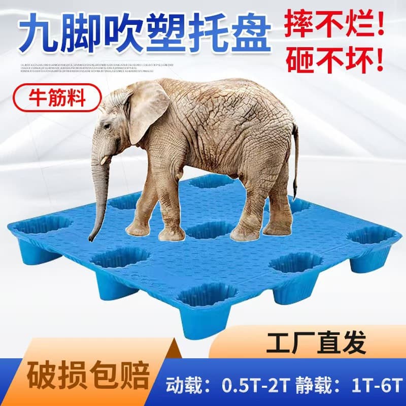 Blow molded nine-legged pallet, plastic forklift pallet, logistics warehouse turnover cargo, moisture-proof pad, flat tray manufacturer