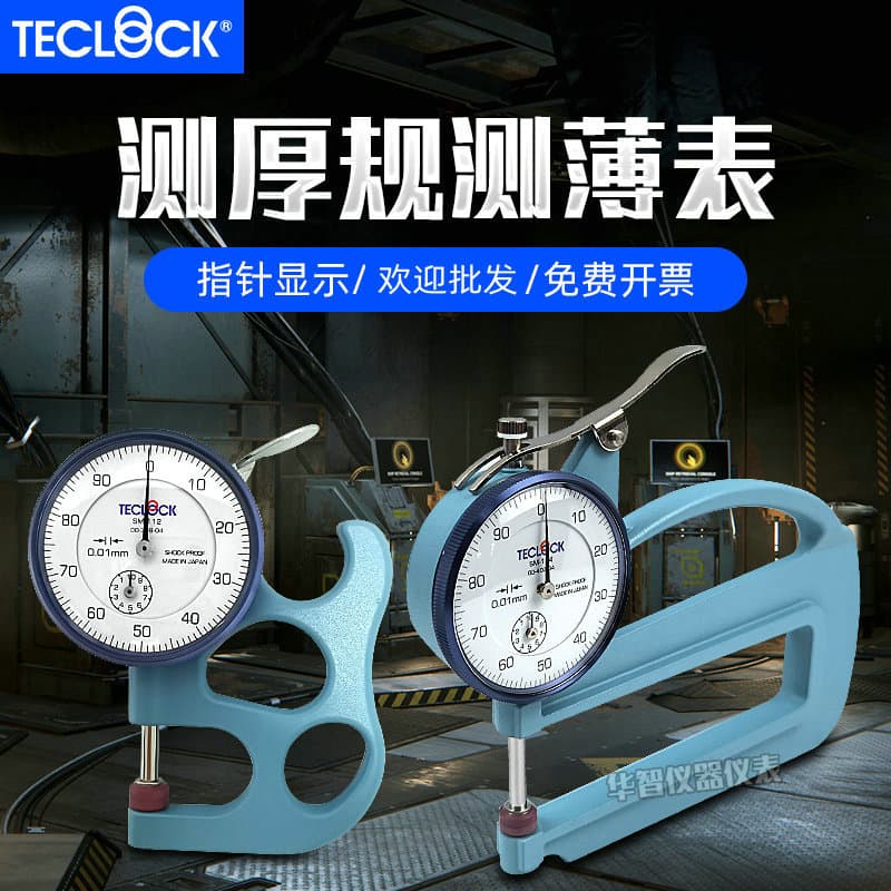 Japanese TECLOCK Thickness Gauge SM112/SM114, 0-10MM for Paper and Film Thickness Measurement