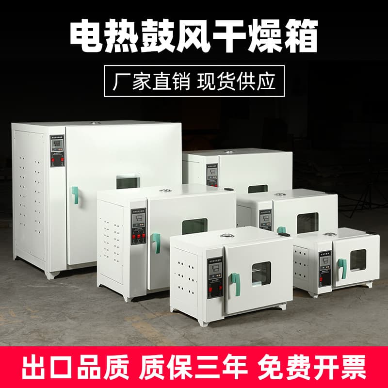 Electric Thermostatic Blowing Drying Oven, Laboratory Small Oven, Food Dryer, Industrial High-Temperature Oven Drying Box