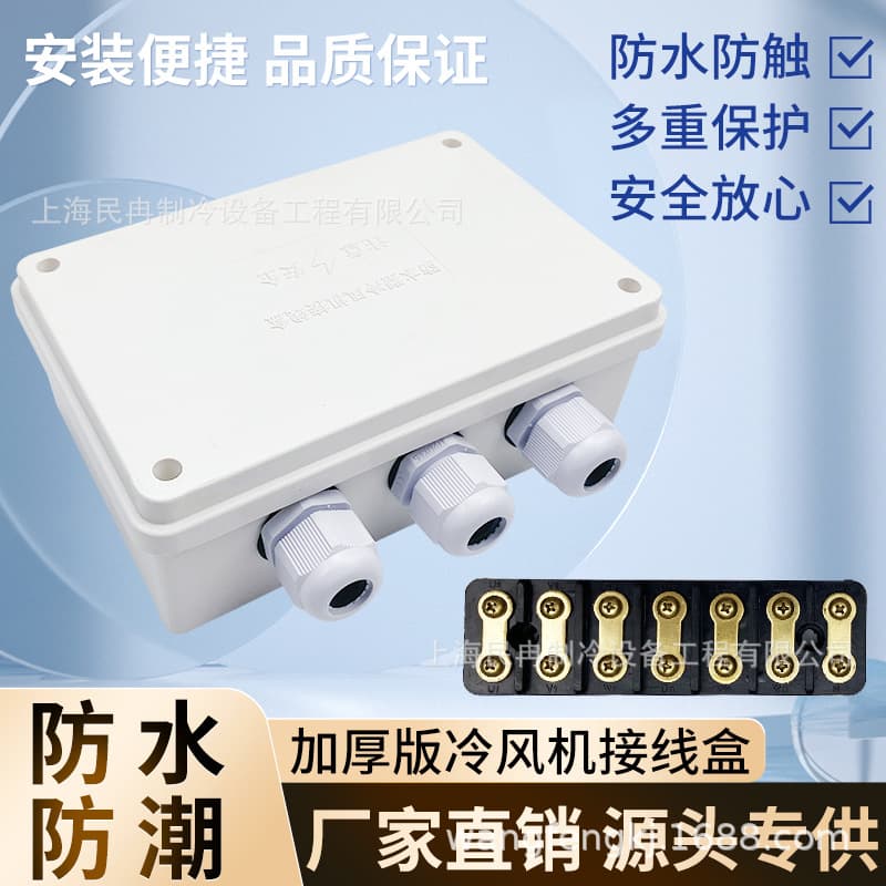 Waterproof and moisture-proof junction box for cold storage air coolers, refrigeration unit with built-in terminals, thickened junction box, evaporator wiring terminals