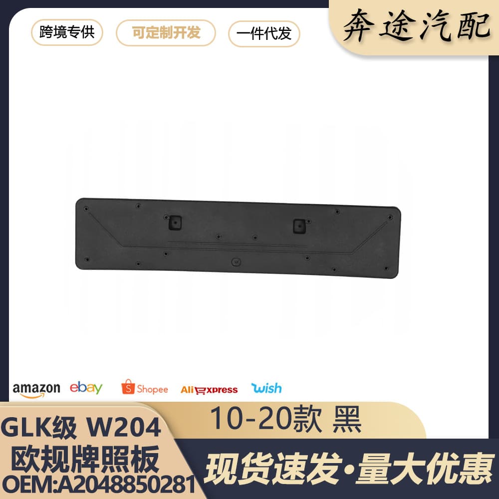 A2048850281 European License Plate Frame for Mercedes-Benz GLK-Class W204 GLK250 GLK350 2010-2020