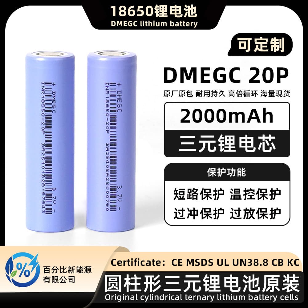 Dongci 18650 lithium battery, 2000mAh, 20P, power cell for power tools, customizable battery packs available.