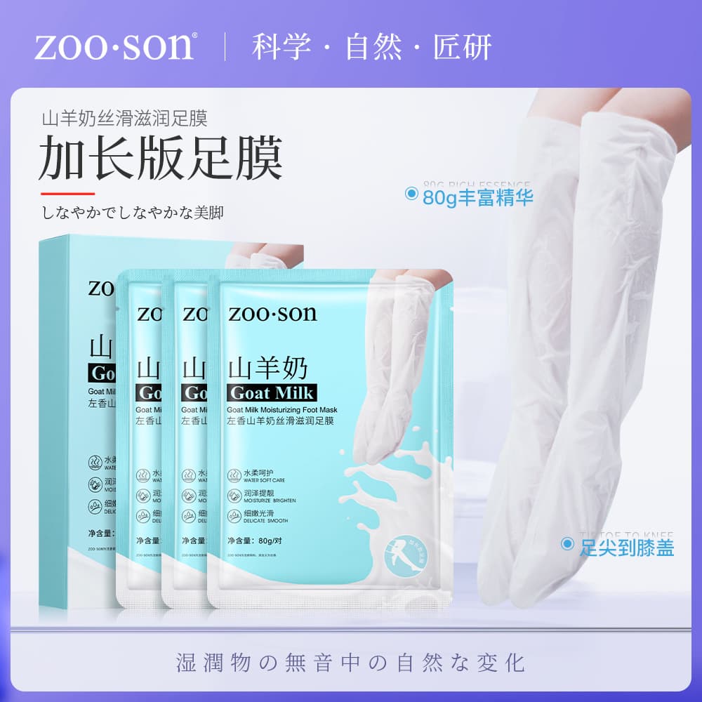 Zuoxiang Goat Milk Extended Foot Mask & Hand Mask for Hydration, Moisturizing, Foot Care, Leg Mask - Manufacturer Wholesale