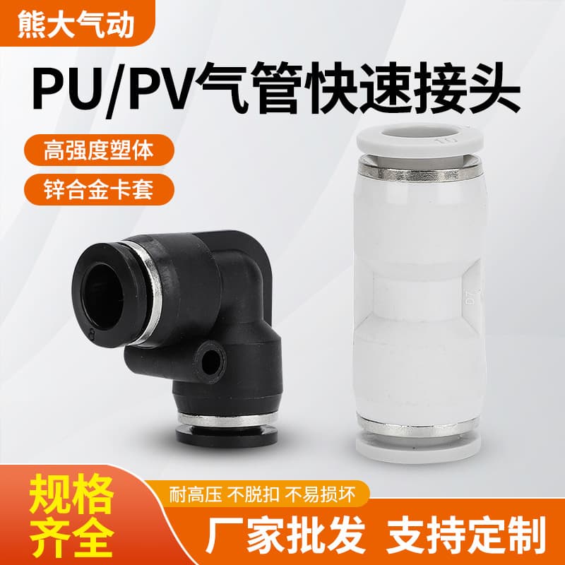 Pneumatic joint PU-8 right angle PV-6 two-way PG12-10 variable diameter butt joint trachea quick plug imperial 1/4