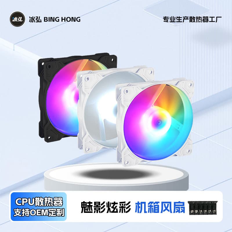 Phantom white 6Pin chassis fan silent cooling fan 12cm desktop computer RGB air-cooled luminous fan