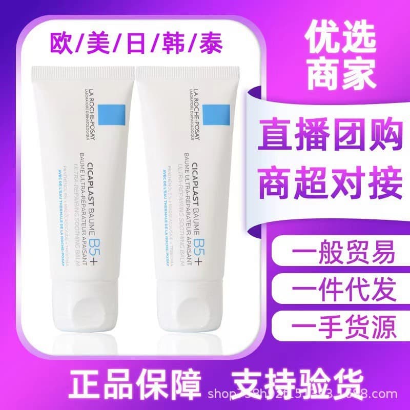 La Roche-Posay B5+ Repairing Face Cream Moisturizing Hydrating Soothing Acne Scar Essence 40ml Firming Deep Hydration
