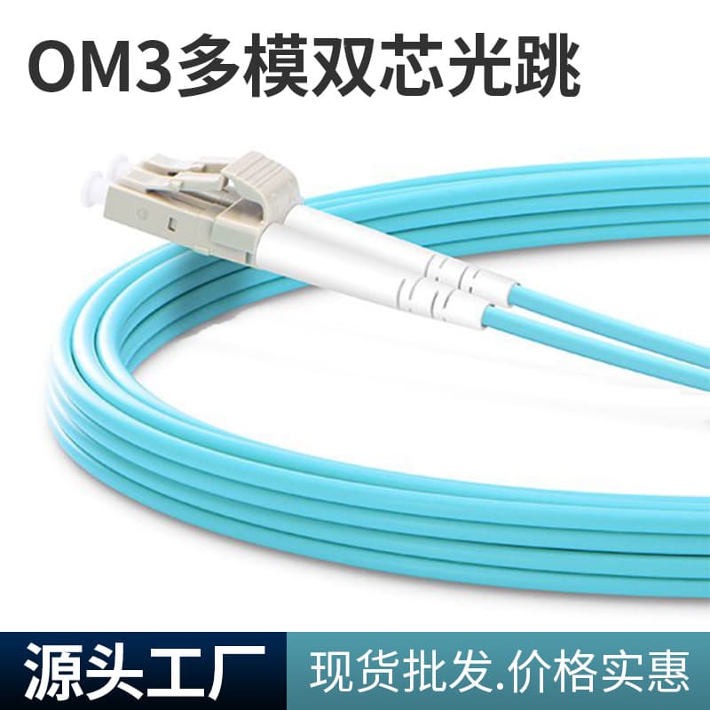 Carrier-grade OM3 10 Gigabit Multimode Fiber Patch Cord FC-FC Single-Core Fiber Connector Extension Cable SC/FC/LC