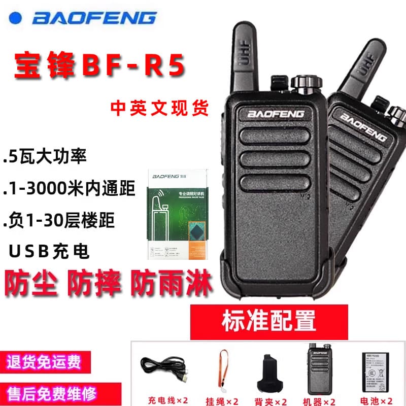Baofeng R5 Walkie Talkie Baofeng Outdoor Civilian Hotel Supermarket Restaurant KTV Security Factory USB Charging