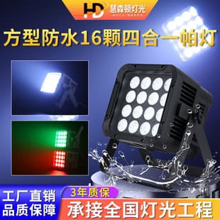 High Brightness Waterproof Magic Cube 16-in-1 Par Light, Outdoor Stage Lighting, Landscape Engineering Floodlight