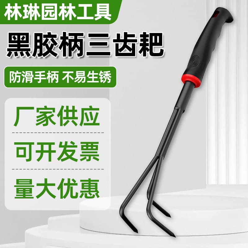 Gardening tools three-claw rake three-claw weeding rake gardening three-tooth hook household digging soil digging sand turning soil
