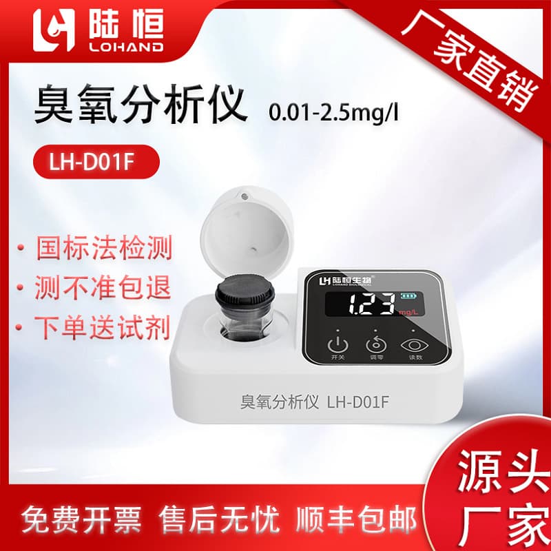 LH-D01F Luheng Portable Ozone Detector Tap Water DPD Photometric Method Water Quality Ozone Concentration Analyzer