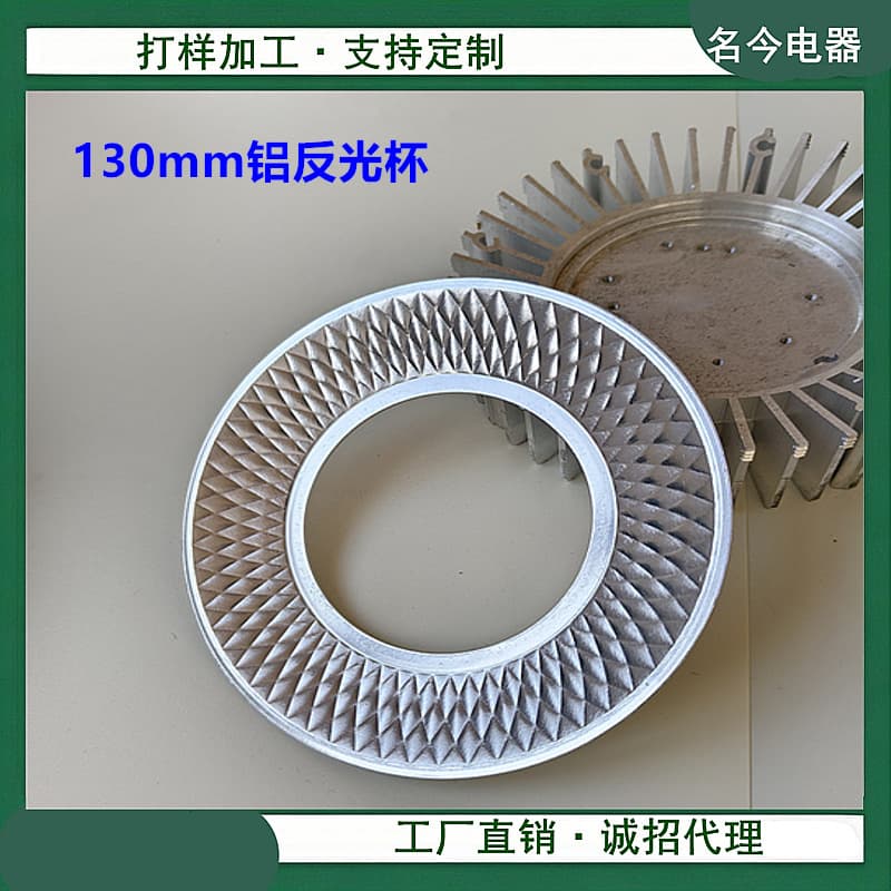 LED headlight beads, COB reflector, bowl-shaped reflector, large-hole focusing aluminum cup, DIY reflector for aquarium lights.