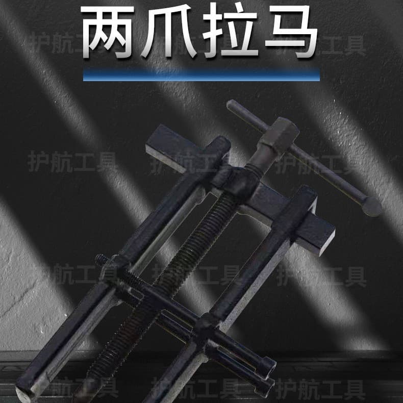 Bearing Puller Forged Two-Jaw Puller Tool Universal Small Puller Pulley Wheel Remover