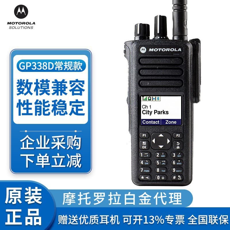 Suitable for Motorola GP338D+ explosion-proof digital intercom, professional high-power handheld intercom