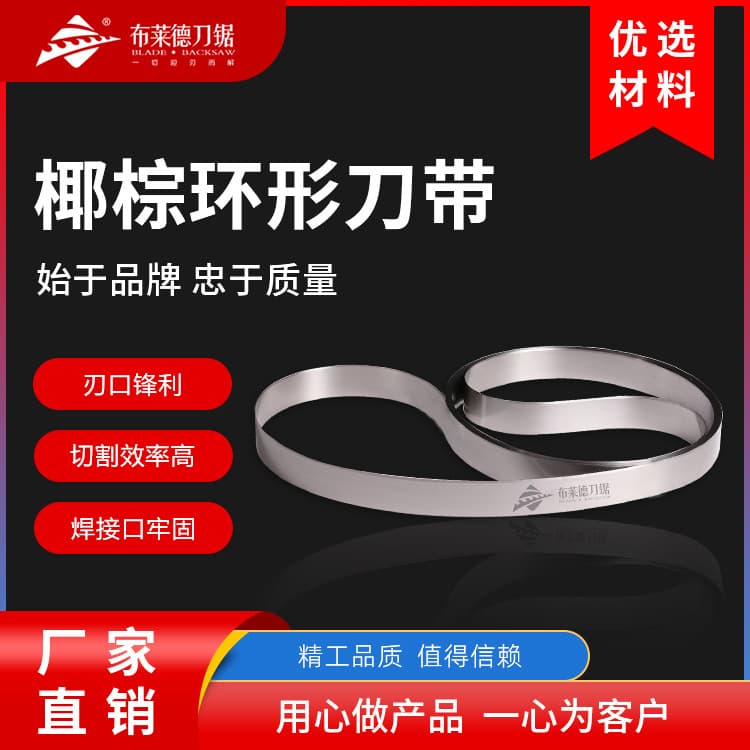 Coconut Coir Cutting Blade EVA Hard Foam Flat Edge Knife Pearl Cotton Sponge Vertical Cutting Machine Blade Honeycomb Paper Toothless Saw Blade