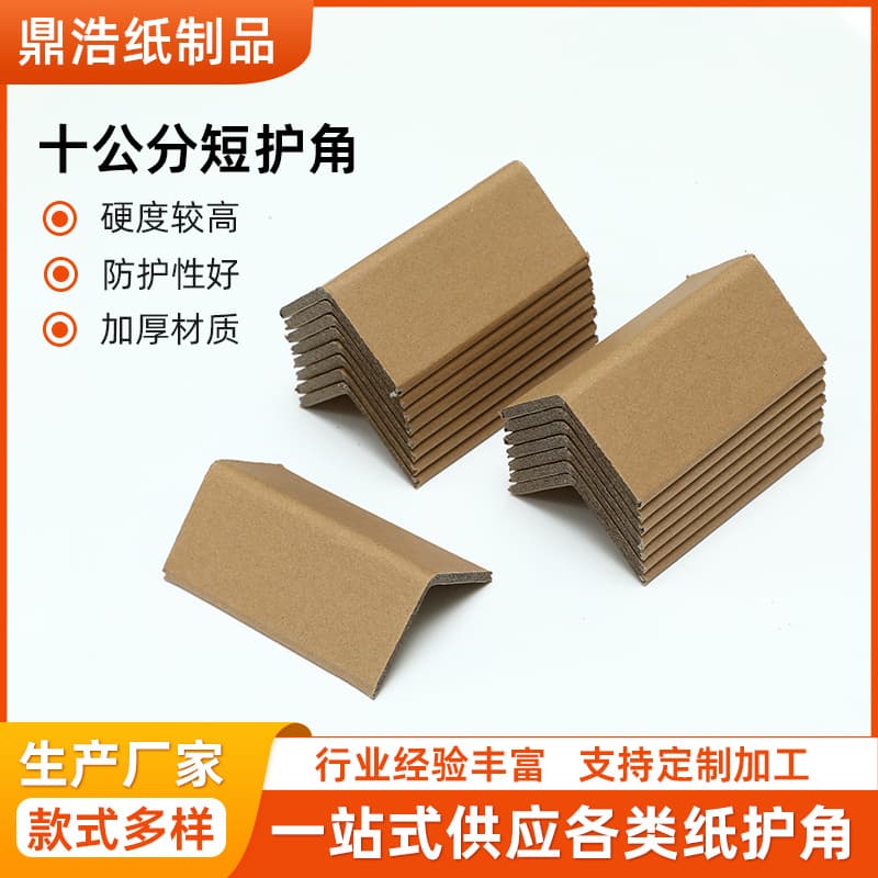 10cm short paper corner guards for furniture packaging, L-shaped, thickened for logistics packing and impact protection.