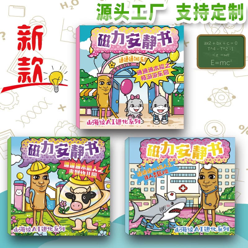 Shan Hai Jing Magnetic Quiet Book, Premium 18cm Version for Girls with Magnetic Pieces and No-Cut Design