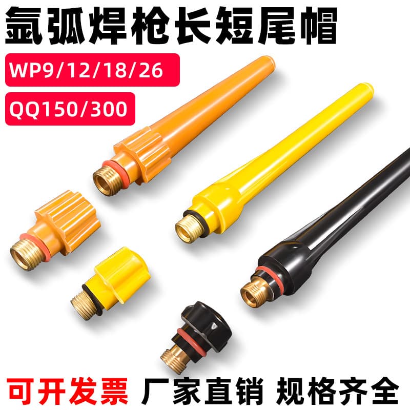 QQ150/QQ300 TIG Torch Tail Cap WP12/17/18/26 TIG Torch Long Tail Short Tail Accessories