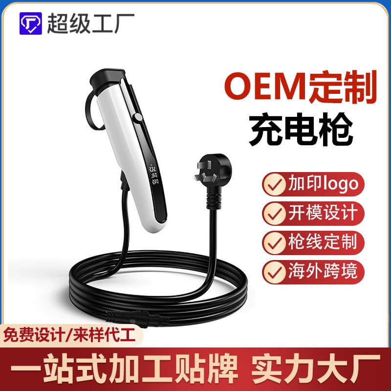 OEM custom charging gun, new energy electric vehicle 16A household 7KW portable BYD vehicle charger cross-border