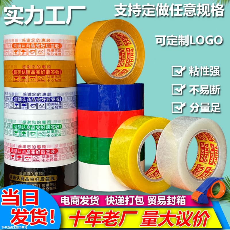 Transparent Sealing Tape with Printed Warning, Colorful Express Packaging Tape, Factory Wholesale for E-commerce Carton Sealing
