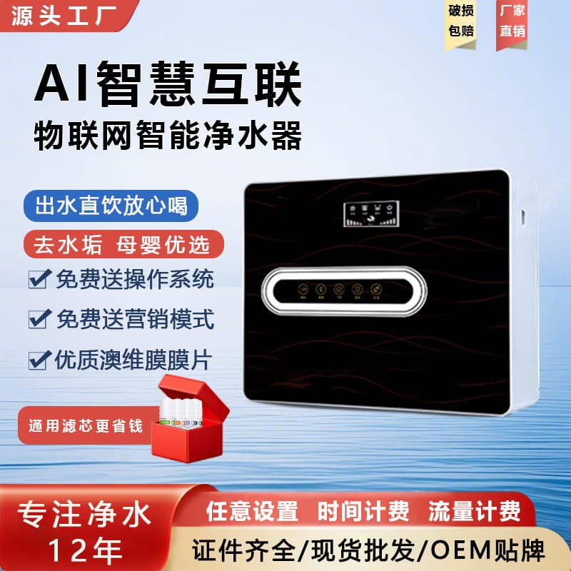 Home Water Purifier, Direct Drinking RO Undersink Water Filter, Smart IoT Water Purifier