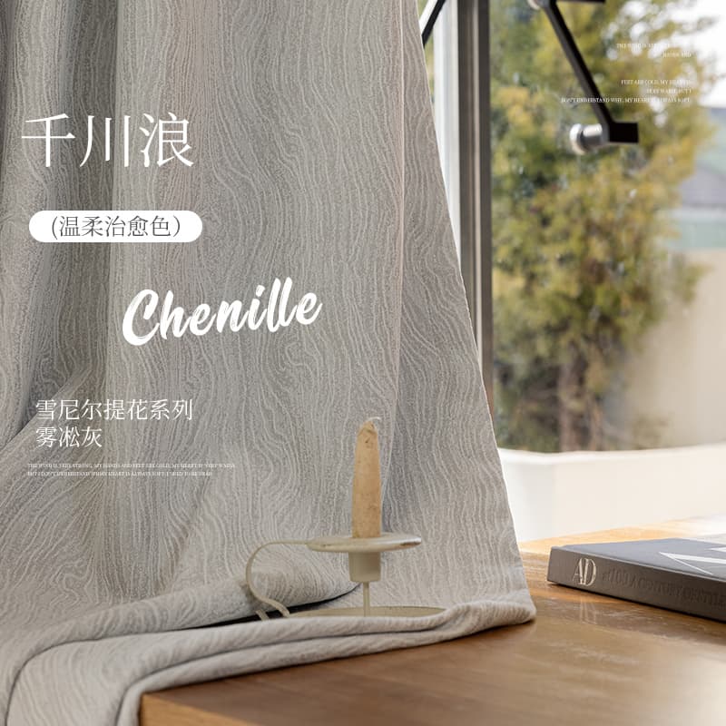 French Light Luxury Chenille Curtain Qianchuanlang Blackout Curtain Fabric Mid-Century Style High Blackout High-End Living Room and Bedroom