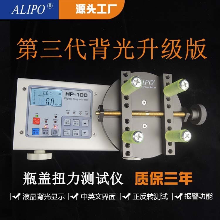Ailibao [Factory Direct] bottle cap torque tester, torque meter, torque gauge HP-100/50/10