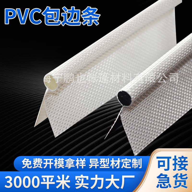 6mm Outdoor Tent Canopy Double-Sided Keder Edge Trim, Canopy Accessories, Roof Tent Edge Strip