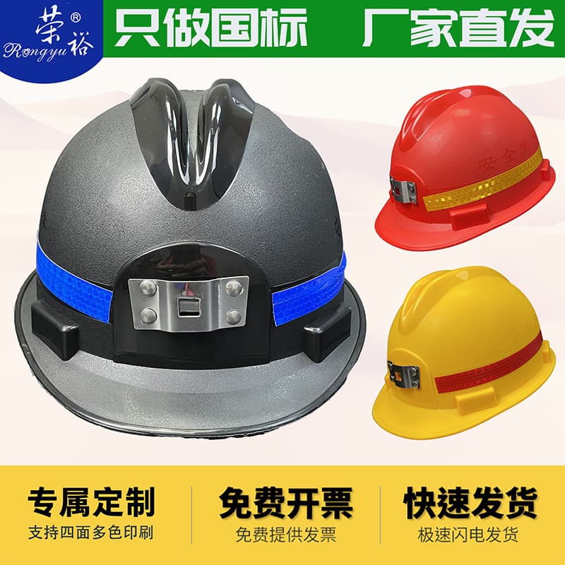 Rong Yu Safety Helmet Mining Site Specialized Helmet National Standard Hat Black Red Yellow with Frosted Coal Mine Shaft