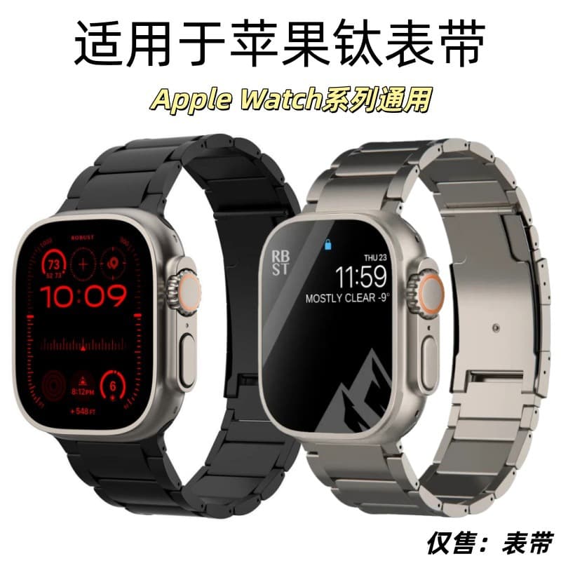 Titanium Watch Band with Three-Link Turtle Back Clasp for Apple Watch Series 11
