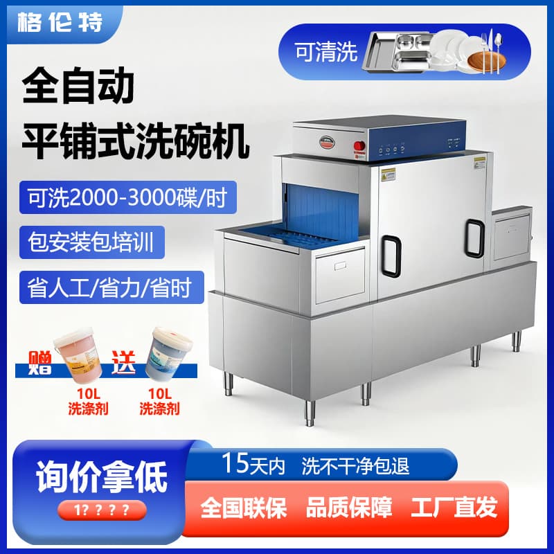 Fully Automatic Commercial Dishwasher - Flatbed Type Cleaning Machine for Small and Medium Restaurants, Hotels, and School-Specific Utensil Cleaning