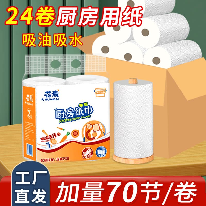Kitchen Paper Towel Roll, Oil-Absorbing Paper, Specialized for Sashimi and Steak, Hand and Oil Wiping Paper, Commercial Wholesale