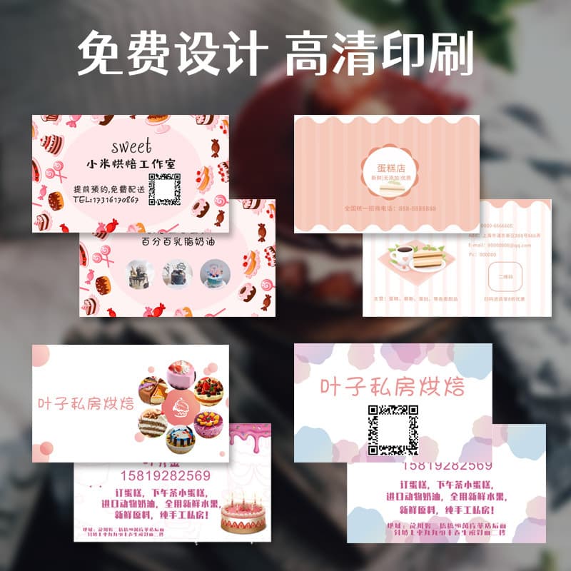 Cake Shop Business Card Double-Sided Printing, Private Bakery Creative PVC Card, Dessert Studio Personal Card with QR Code