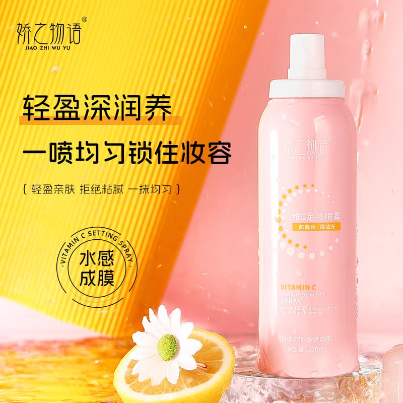 Delicate Story Vitamin C Setting Spray Lightweight Quick Film Formation Long-Lasting Oil Control Setting Spray Factory Wholesale