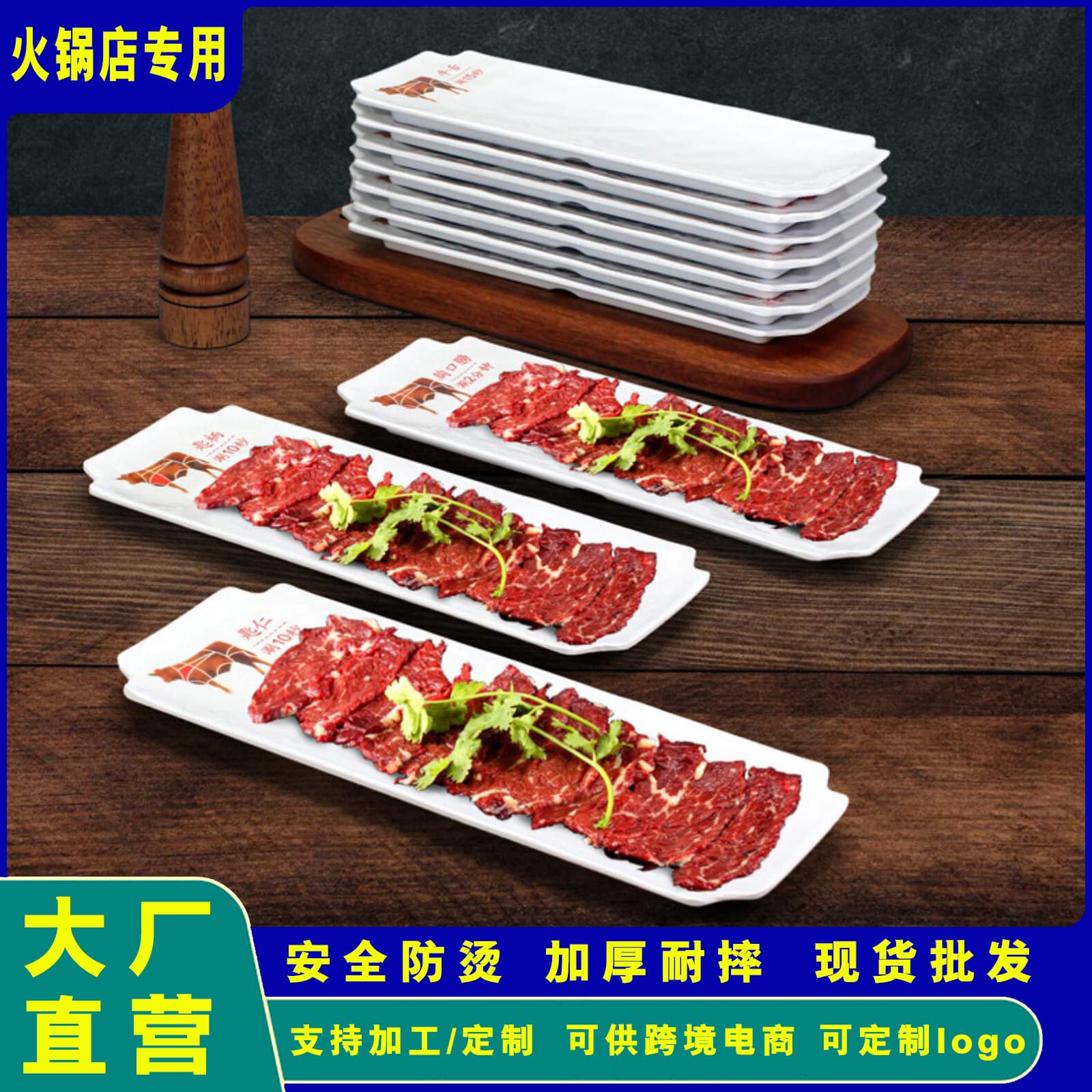 Melamine tableware rectangular long imitation porcelain beef plate Chaoshan hand-cut beef hot pot restaurant plate flat plate commercial