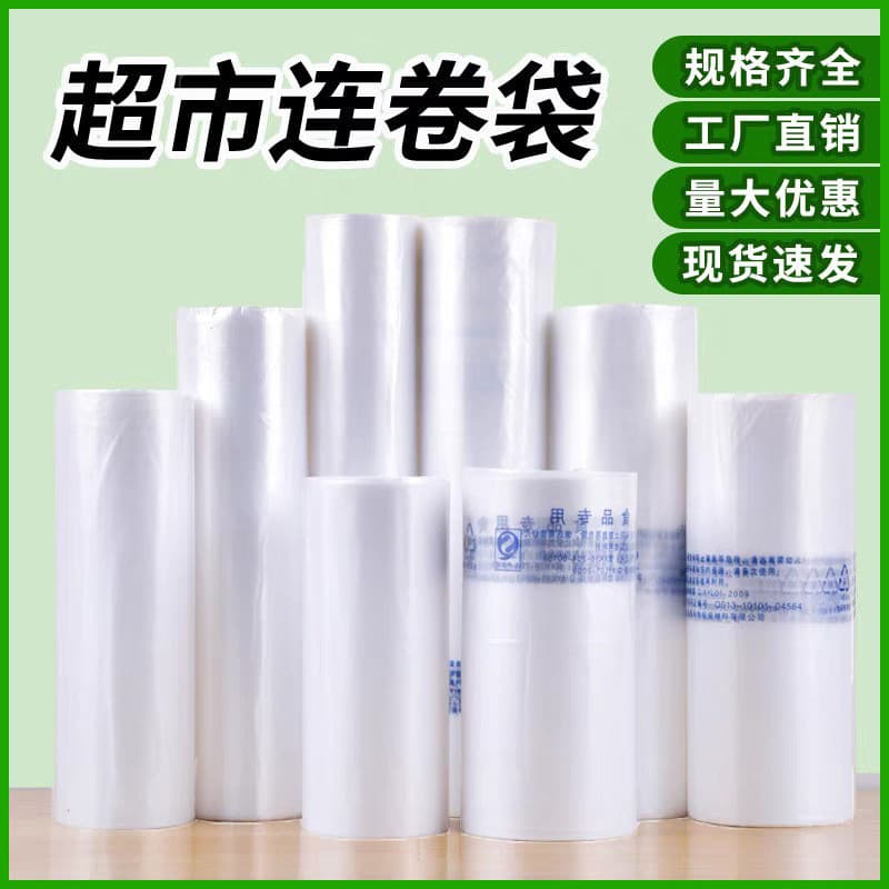 Continuous roll bags with super large rolls, food-grade tear-off preservation film and bags specifically for supermarket use