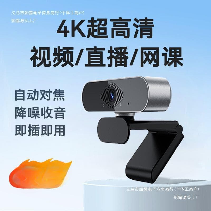 Home computer camera live streaming high-definition USB external laptop desktop video conference online class