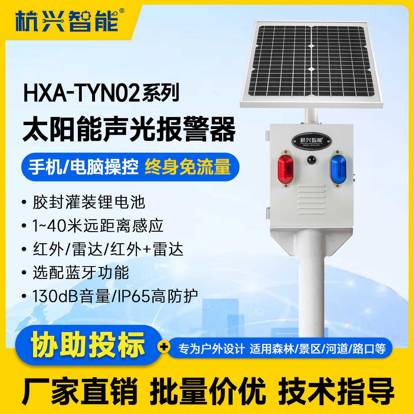 Solar Outdoor Sound and Light Alarm with Human/Object Motion Infrared Sensor for Forest and Traffic Voice Alerts