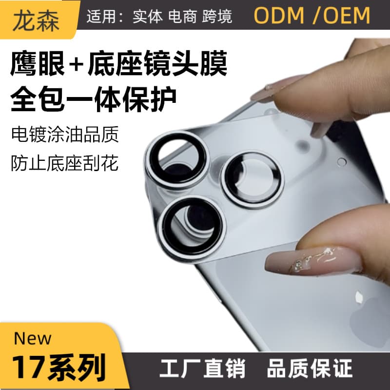 Suitable for Apple 17promax all-in-one lens film iphone17pro original effect lens film