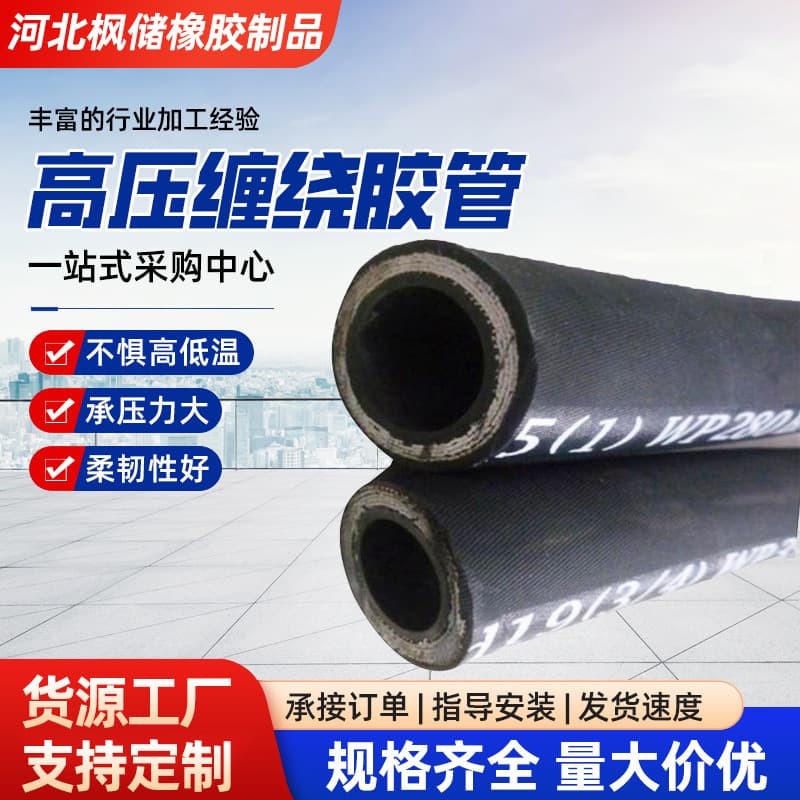 Spot wholesale high-pressure rubber hose, engineering machinery hydraulic oil pipe, coal mine hydraulic rubber hose, steel wire wound rubber hose