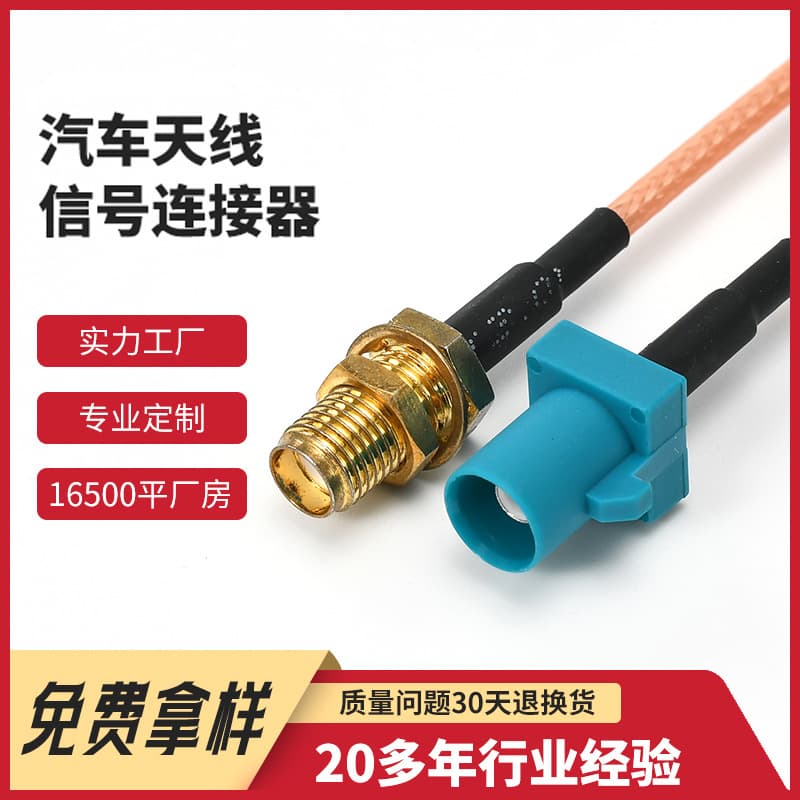 Custom Automotive Antenna Signal Connector 5G Waterproof Anti-Interference Adapter High-Frequency Automotive Signal Wiring Harness