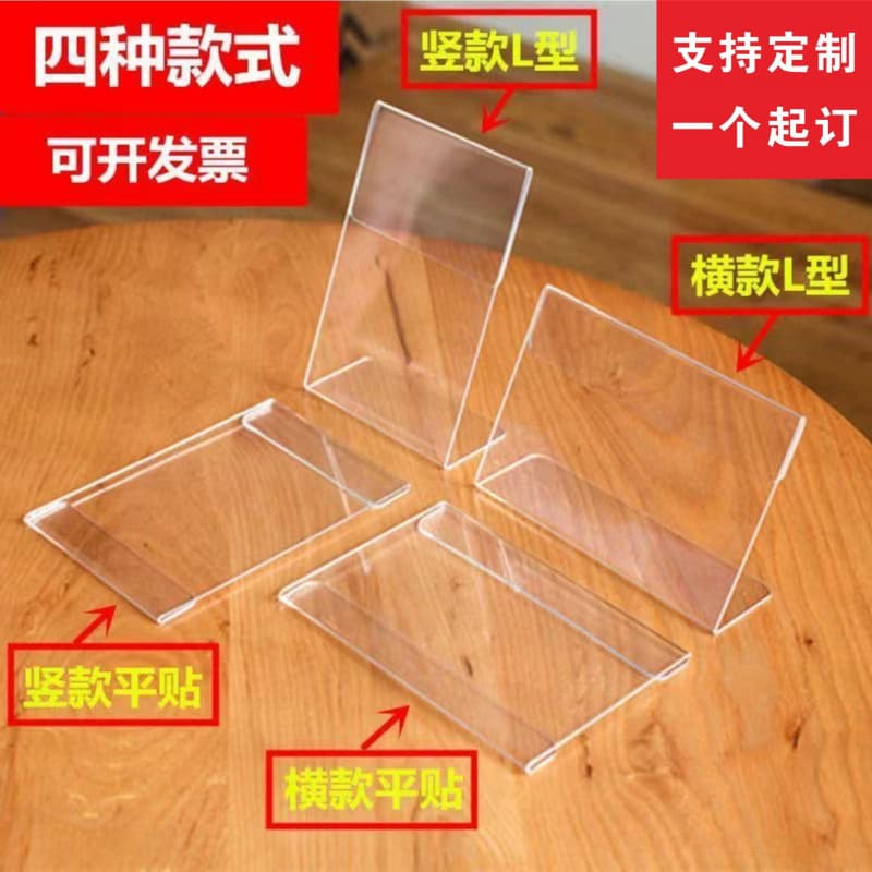 Acrylic L-shaped vertical table stand, flat desktop display for price labels, restaurant table number tags, business signs
