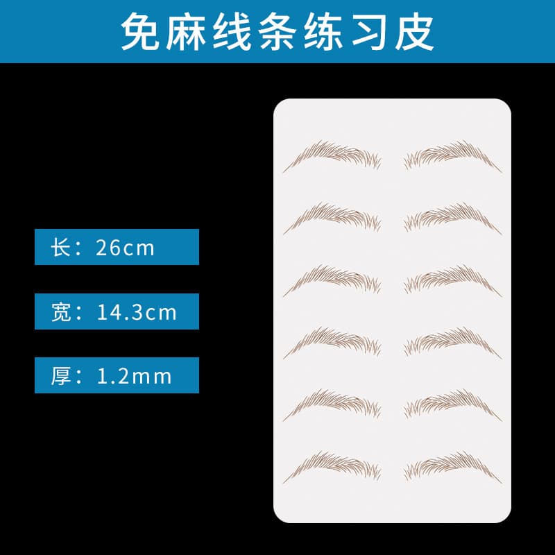 Ingenious tattoo embroidery linen-free line copy simulation practice skin tattoo eyebrow solid silicone eyebrow wild eyebrow practice fake leather