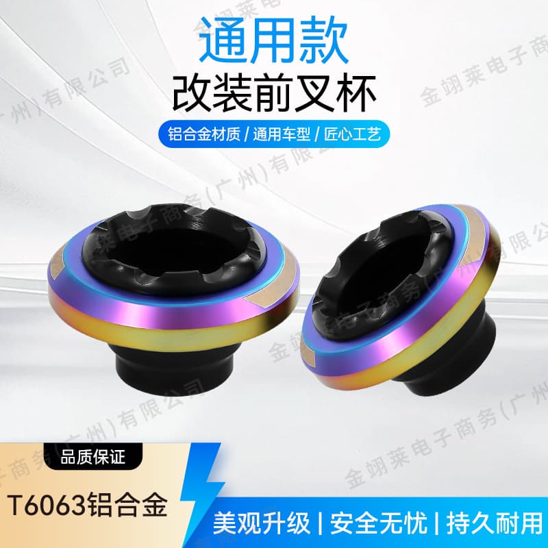 Motorcycle Modification Parts Electric Vehicle Front Shock Absorber Burnt Titanium Front Fork Cup Scooter Off-Road Motorcycle Modification Universal