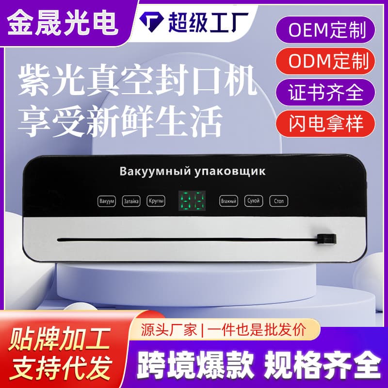 Customizable vacuum sealing machine, Russian version, vacuum packaging sealing machine, can seal rice and bricks, dry and wet dual-purpose sealing machine.