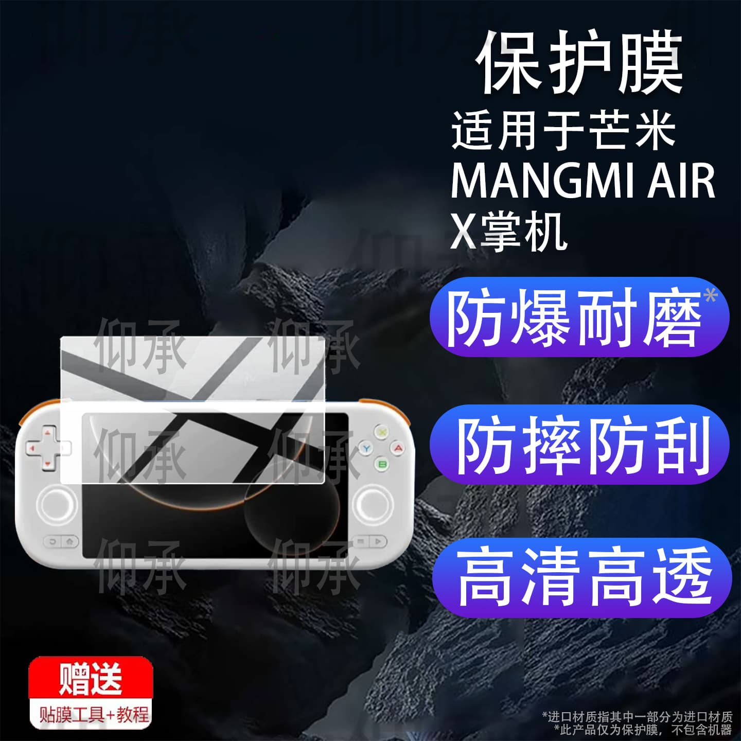 Suitable for MANGMI AIR X handheld film 5.5-inch screen film MANGMIAIRX