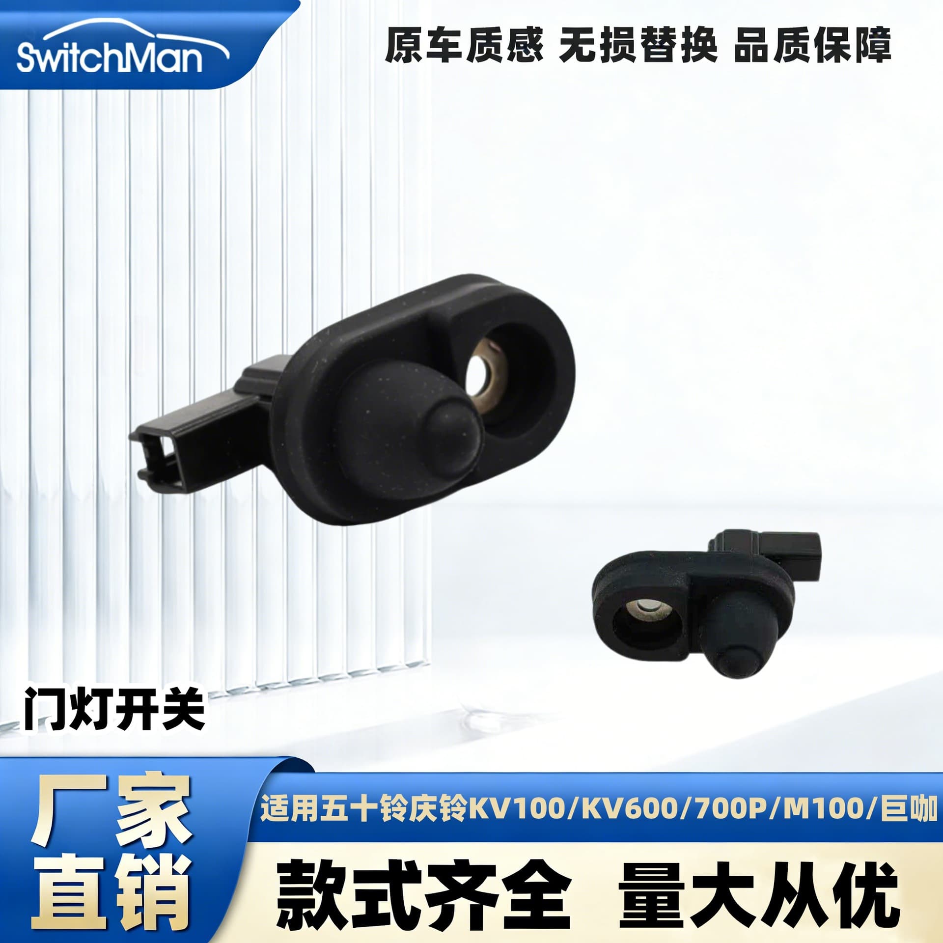 Suitable for Isuzu Qingling KV100 KV600 700P M100 Giga Door Light Switch Sensor Switch