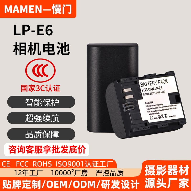 LP-E6 camera battery is suitable for Canon LP-E6N battery Mark3 5D4 6D2 7D2 80D 90D